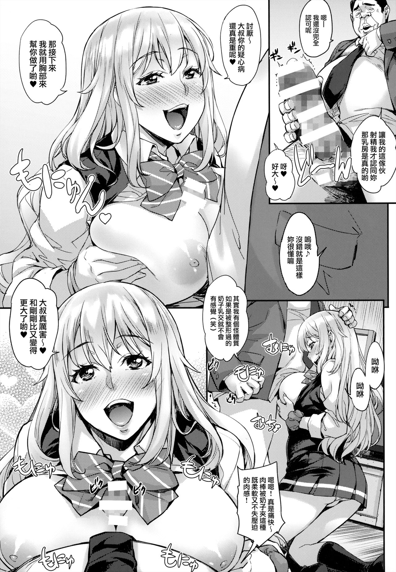 [Mix Fry (Takurou)] Watashi no Karada Tameshite Mimasuu? [Chinese] [无毒汉化组] [Digital] page 11 full