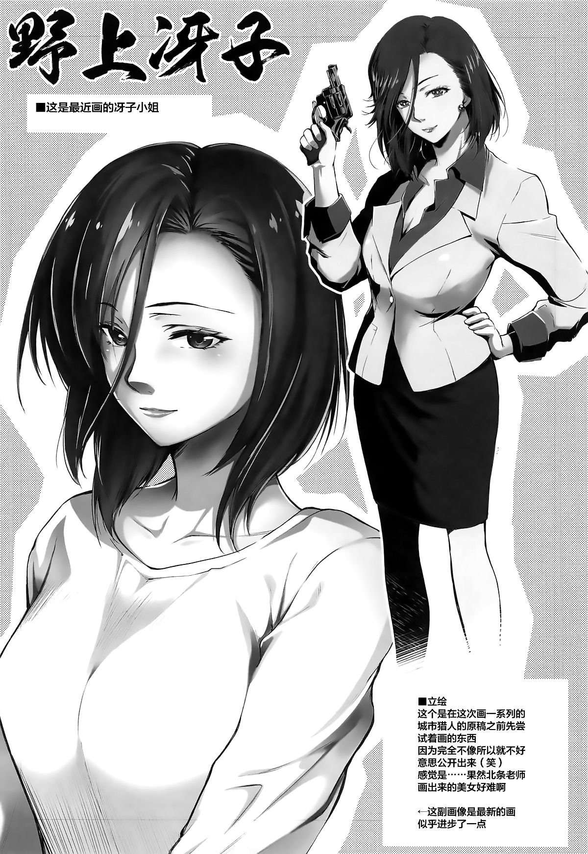 (COMIC1☆15) [Kaiki Nisshoku (Ayano Naoto)] Nogami Saeko Kikiippatsu!! -after- (City Hunter) [Chinese] [不咕鸟汉化组] page 23 full