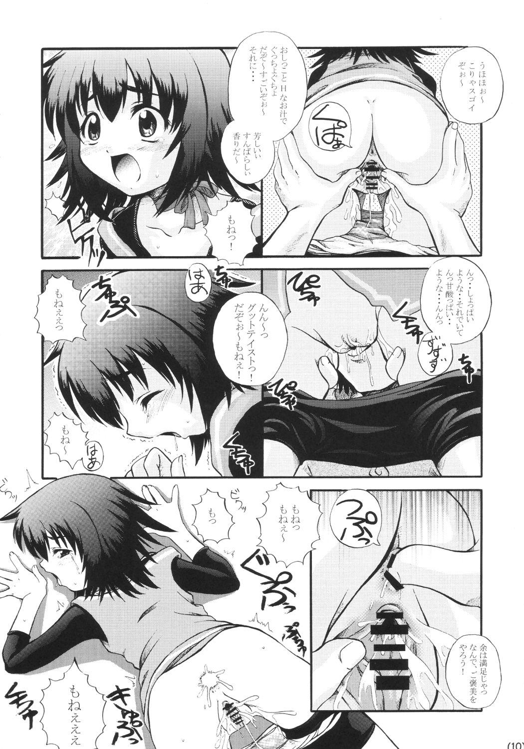 [G-R (Akiyama Kenta)] Dream Catcher (Yumeria) page 9 full