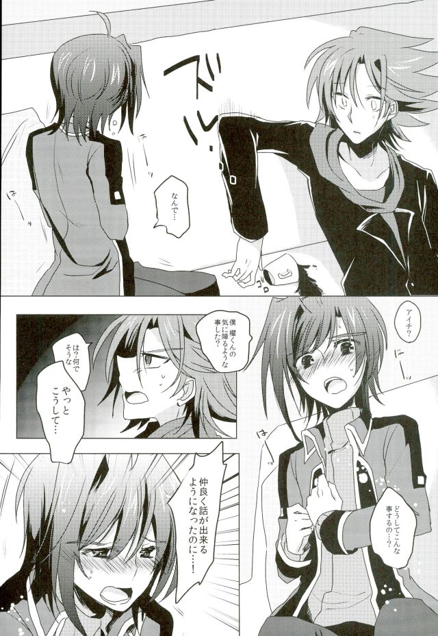 (Stand Up! 11) [Gum Tape Type (Nauchi)] Kataomoi Refrain (Cardfight!! Vanguard) page 13 full