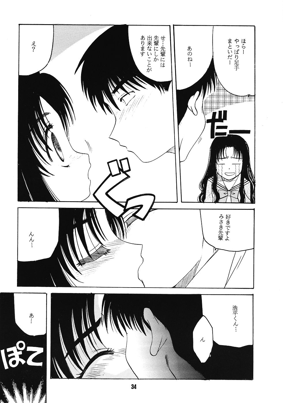 (C55) [Jiyuu Shuppan Kenkyuusho , Karashi Mentaiko (various)] ONE ~Kagayaku Kisetsu he~ (ONE ~Kagayaku Kisetsu e~) page 33 full