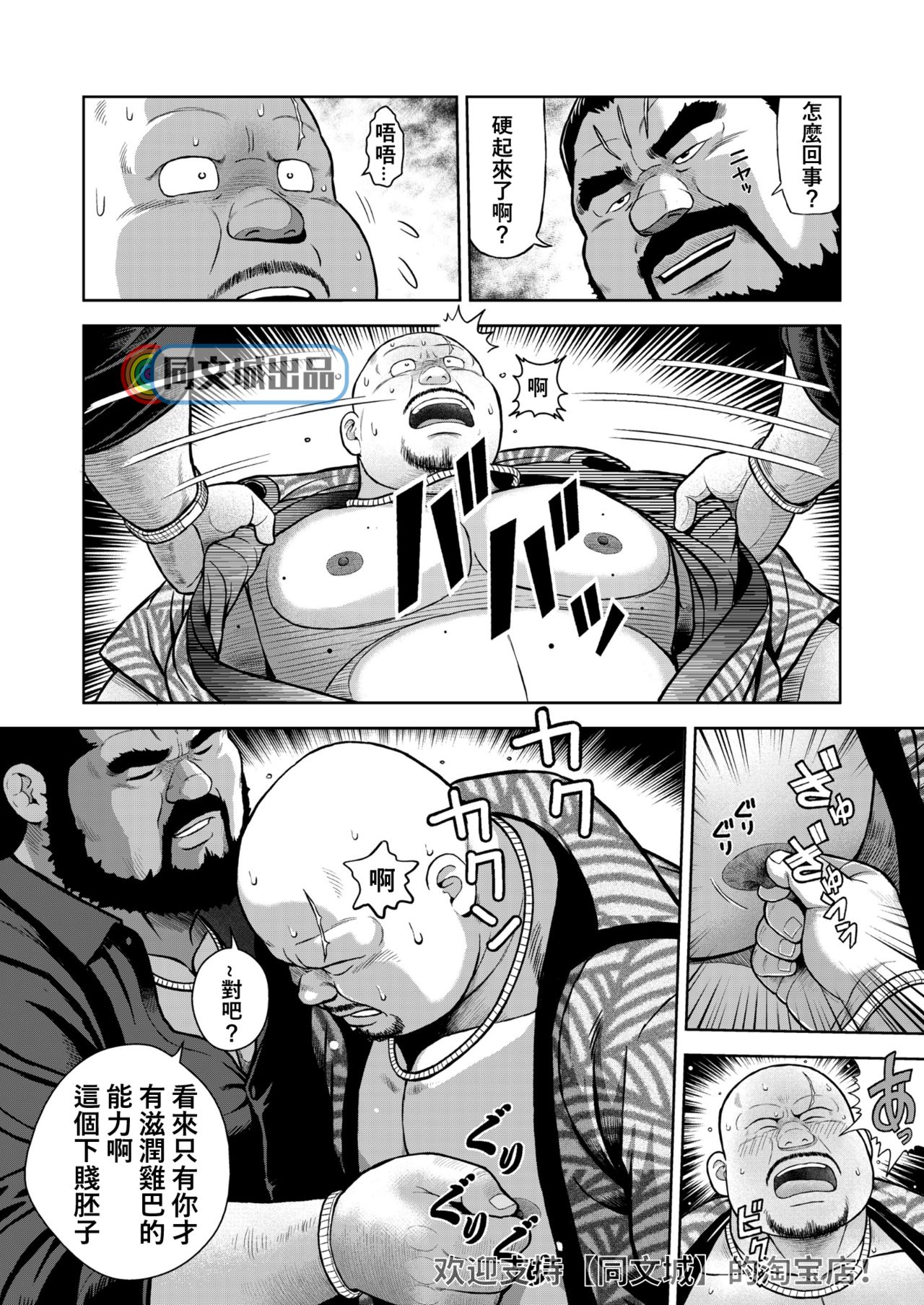 [Kujira] Kunoyu Juuhachihatsume Otoko no Kunshou [Chinese] [Digital] page 10 full