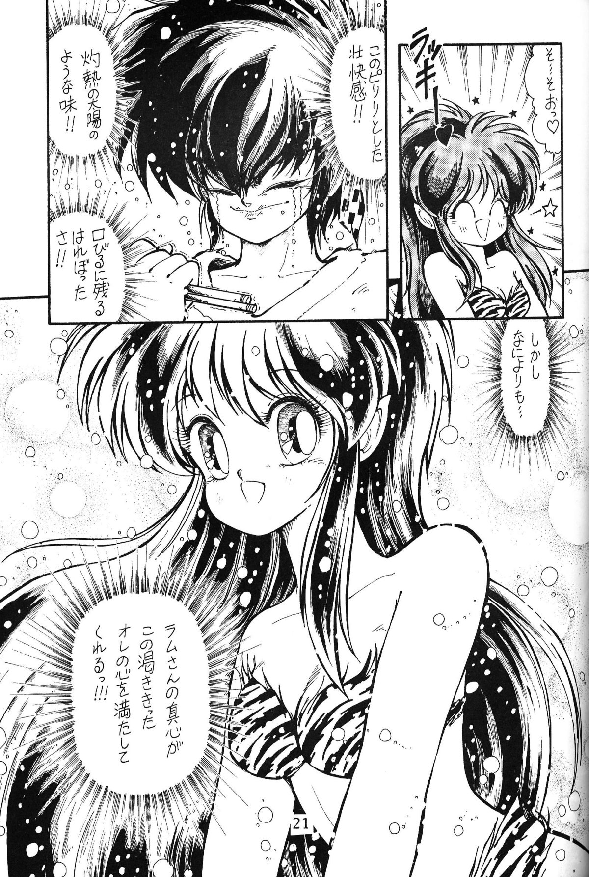 [Nishijima Ikka (Various)] Daigamen!! (Urusei Yatsura, Ranma1/2) page 20 full