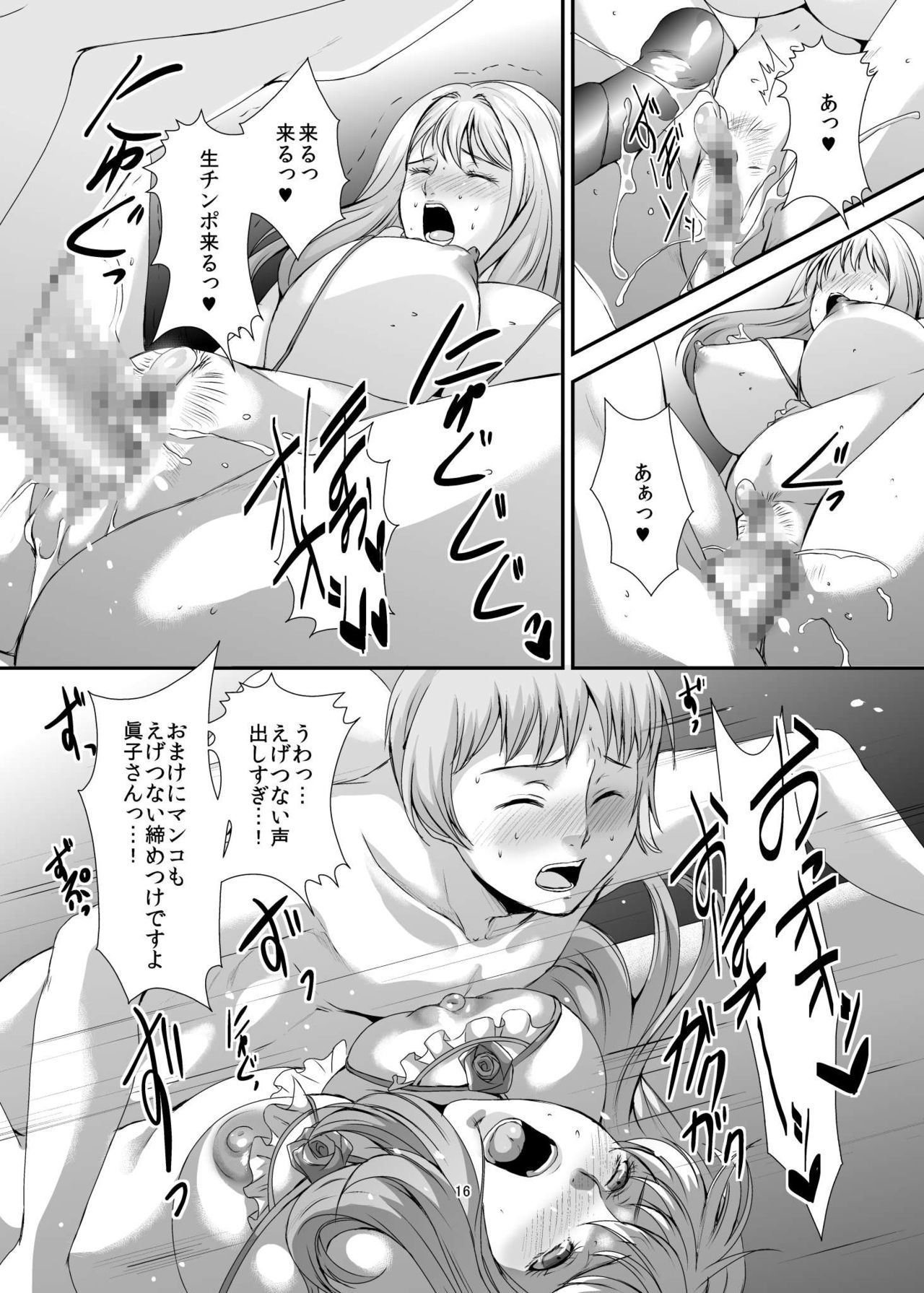 [Sprechchor (Eguchi Chibi)] Oku-sama wa Moto Yariman -Besluted- 6 [Digital] page 17 full