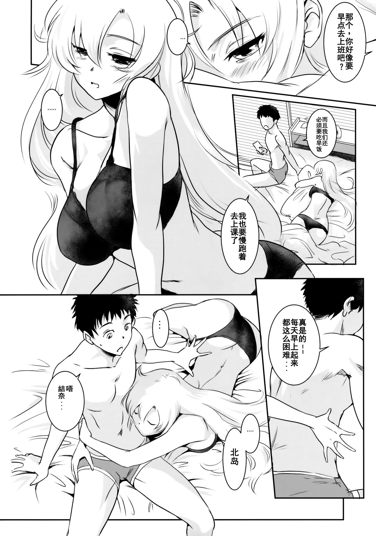 (C91) [MASHIRA-DOU (Mashiraga Aki)] Yuina vol. I [Chinese] [兔屋漢化组] page 3 full