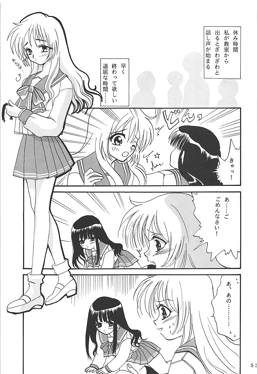 (C57) [PLUM (Kisaragi Kanna)] MILKY SELECTION (To Heart, White Album) page 52 full