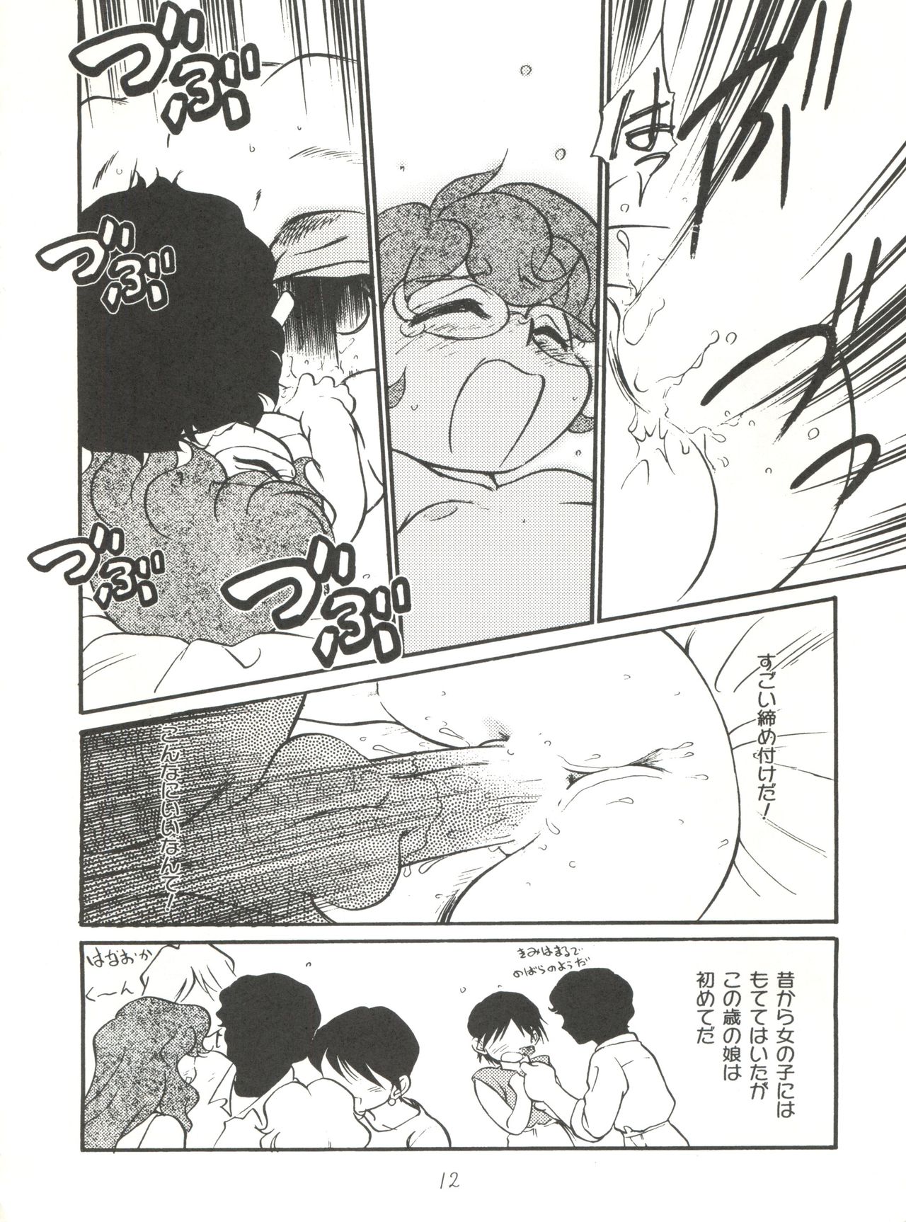 (C50) [Isami Kaihatsu Jigyoudan (Various)] Heart o Migakukkya Nai (Tobe! Isami) page 12 full