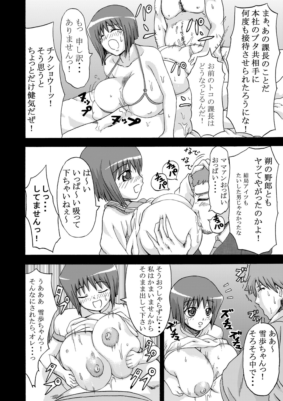 [K.F.D. (PIero)] Yukiho's punishment! (THE iDOLM@STER) page 5 full