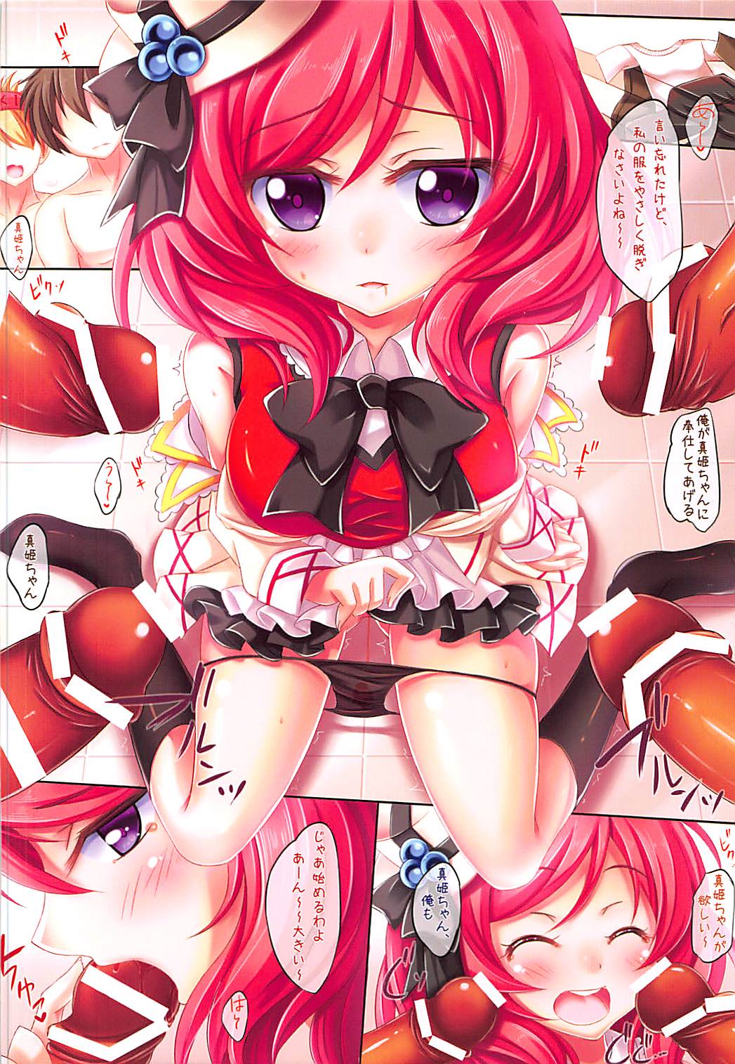 [Jun&Yuri (Yuriko)] Darling! Maki no Koto Suki? (Love Live!) page 6 full