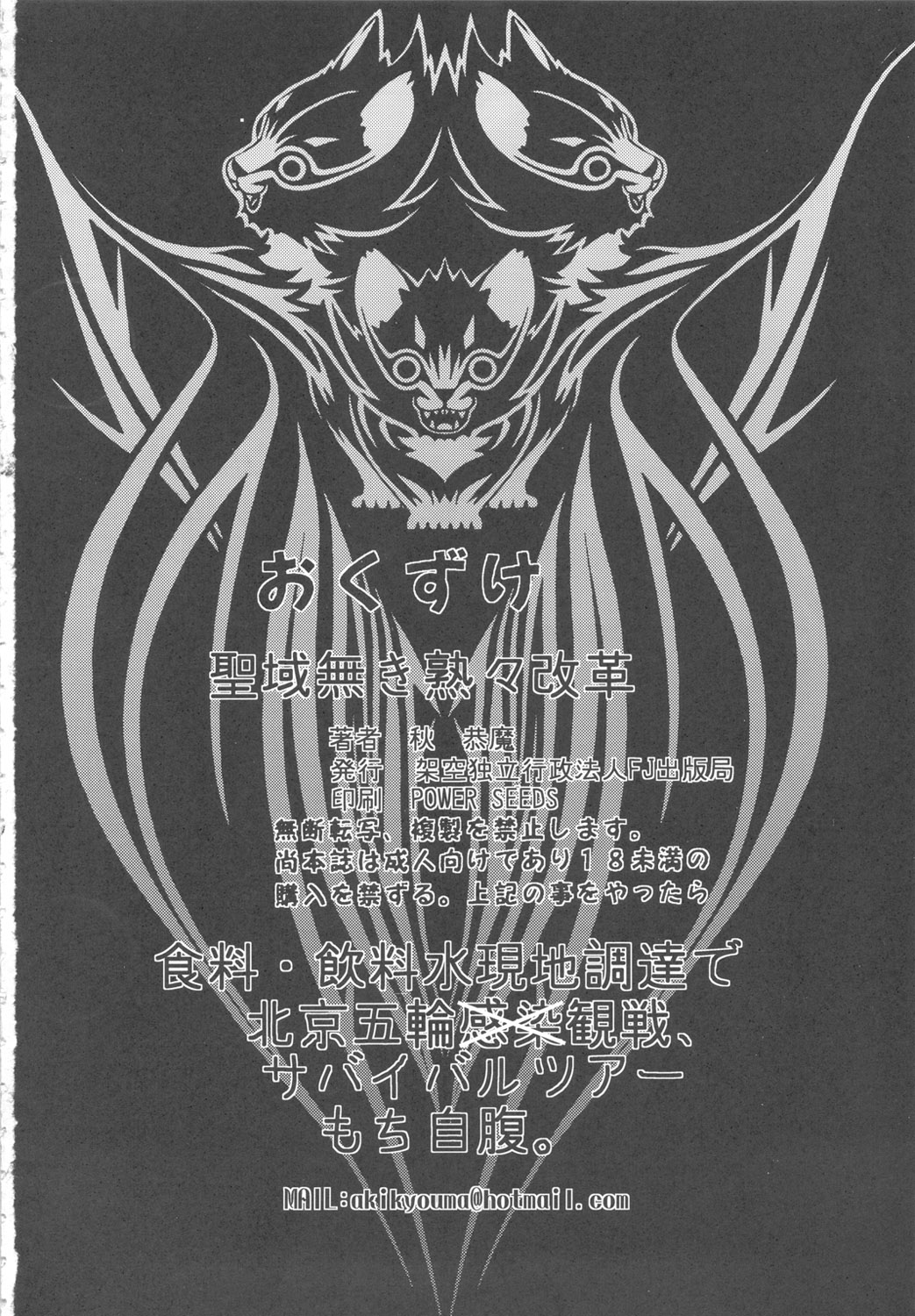 [From Japan] Seiiiki Naki Jukujuku Kaikaku (Various) page 31 full