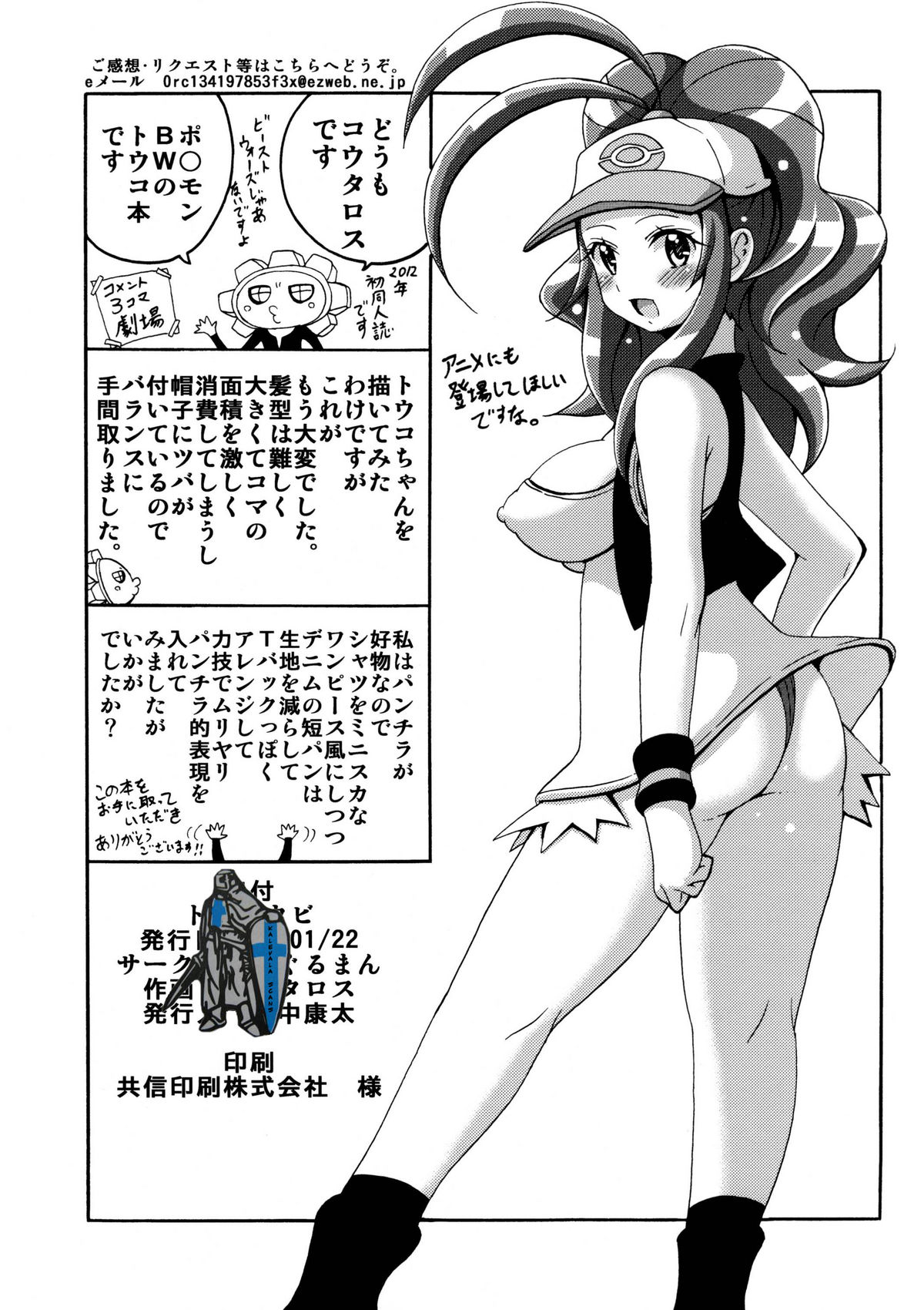 (SC54) [Haguruman (Koutarosu)] Toukoubi (Pokemon) page 15 full