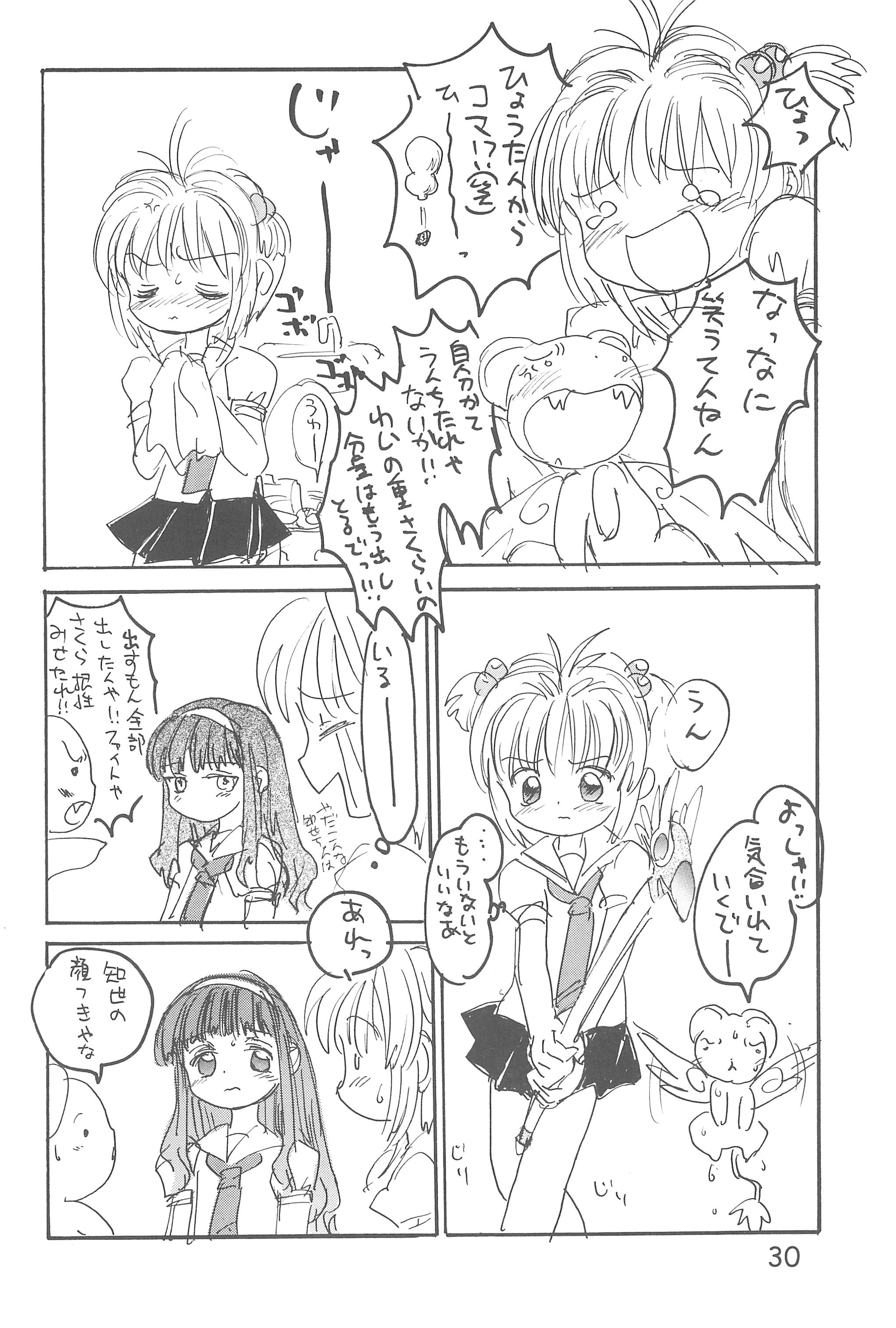 (C54) [Tama Center, Sanketsushuu (Tama Noboru, Sanzui, Plum)] C.C.Pre (Cardcaptor Sakura) page 32 full