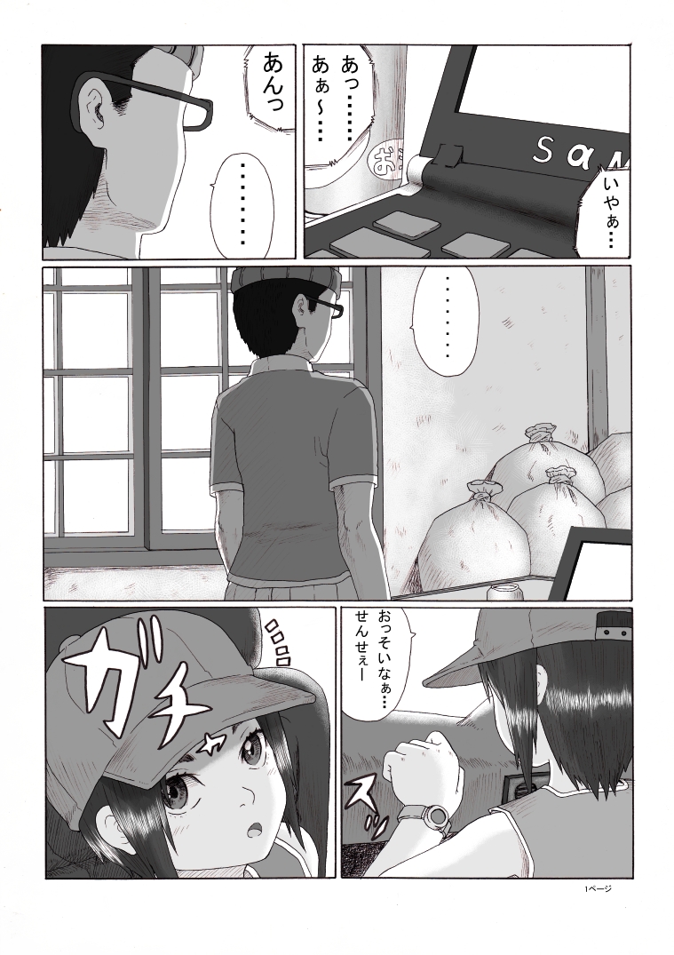 [Green Company (Tadamasa)] Houkago ~Sensei to Seito no Kankei Houkai Kouhen~ page 2 full