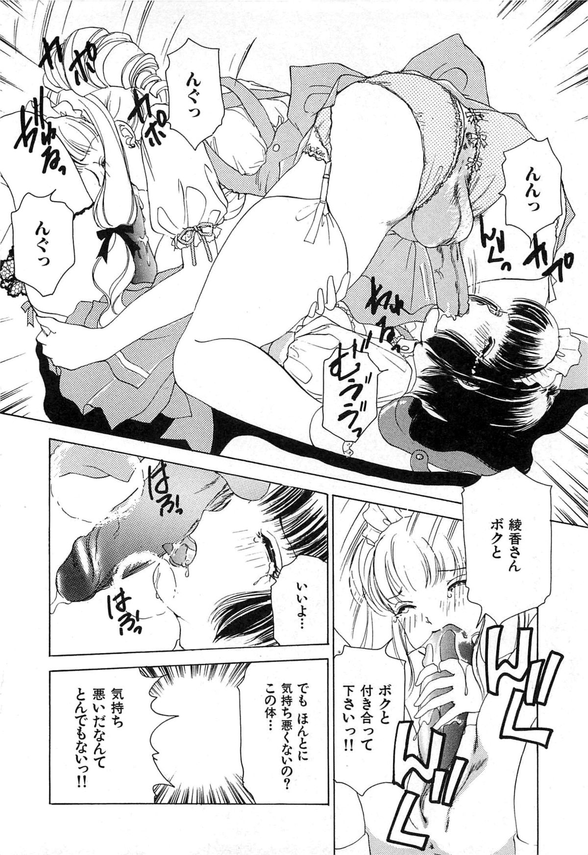 [The Amanoja9] Feti Ningyou twin page 21 full