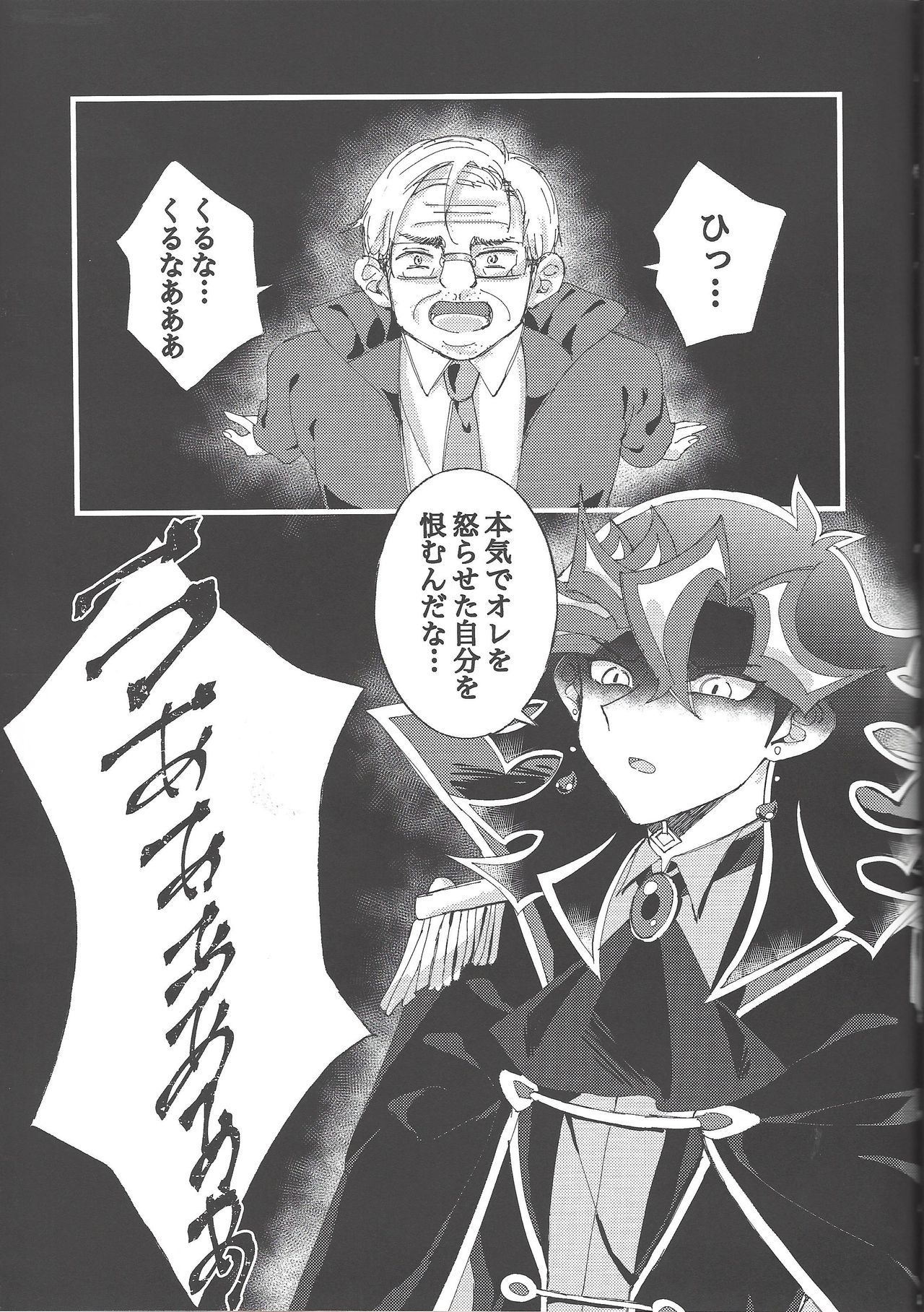 (Link☆Duelmaker4) [Yurerutejina] Omae o zutto mamoritai (Yu-Gi-Oh! VRAINS) page 34 full