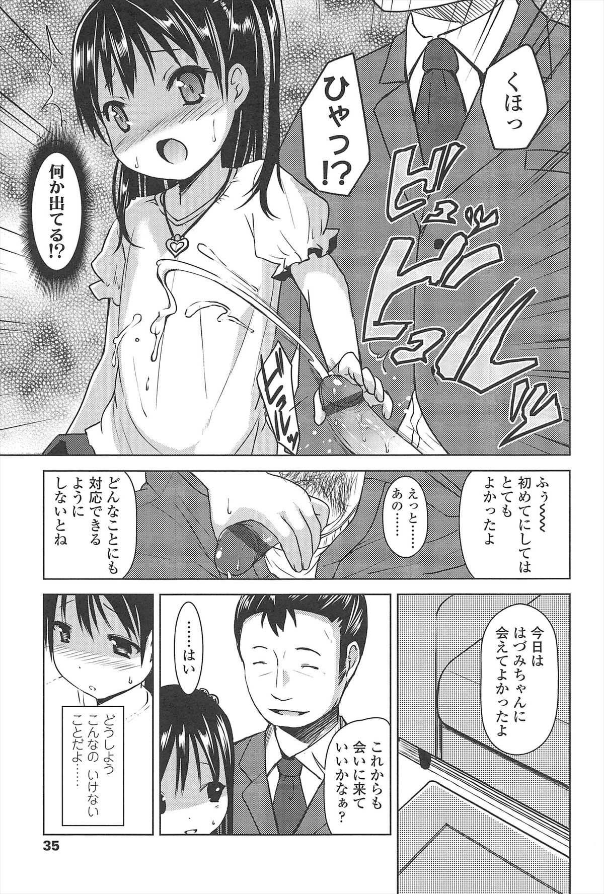 [Misao.] Hajimeteno! page 36 full