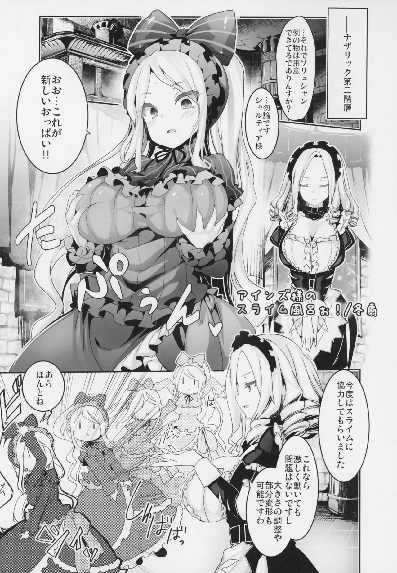 (C94) [Tousen Soudou (Tousen)] Otona no Nazarick (Overlord) page 4 full