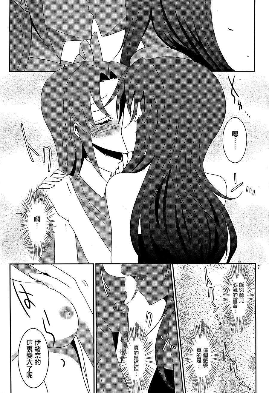 (C86) [434 Not Found (isya)] Utakata no Yume (HappinessCharge Precure!) [Chinese] [CE家族社&大友同好会] page 9 full