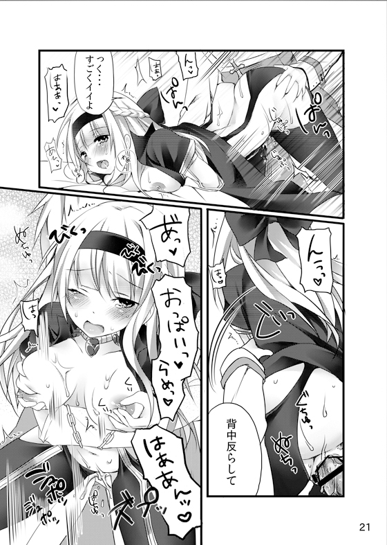 [Tears39 (Sorai Shinya)] Chain (Ragnarok Online) page 20 full