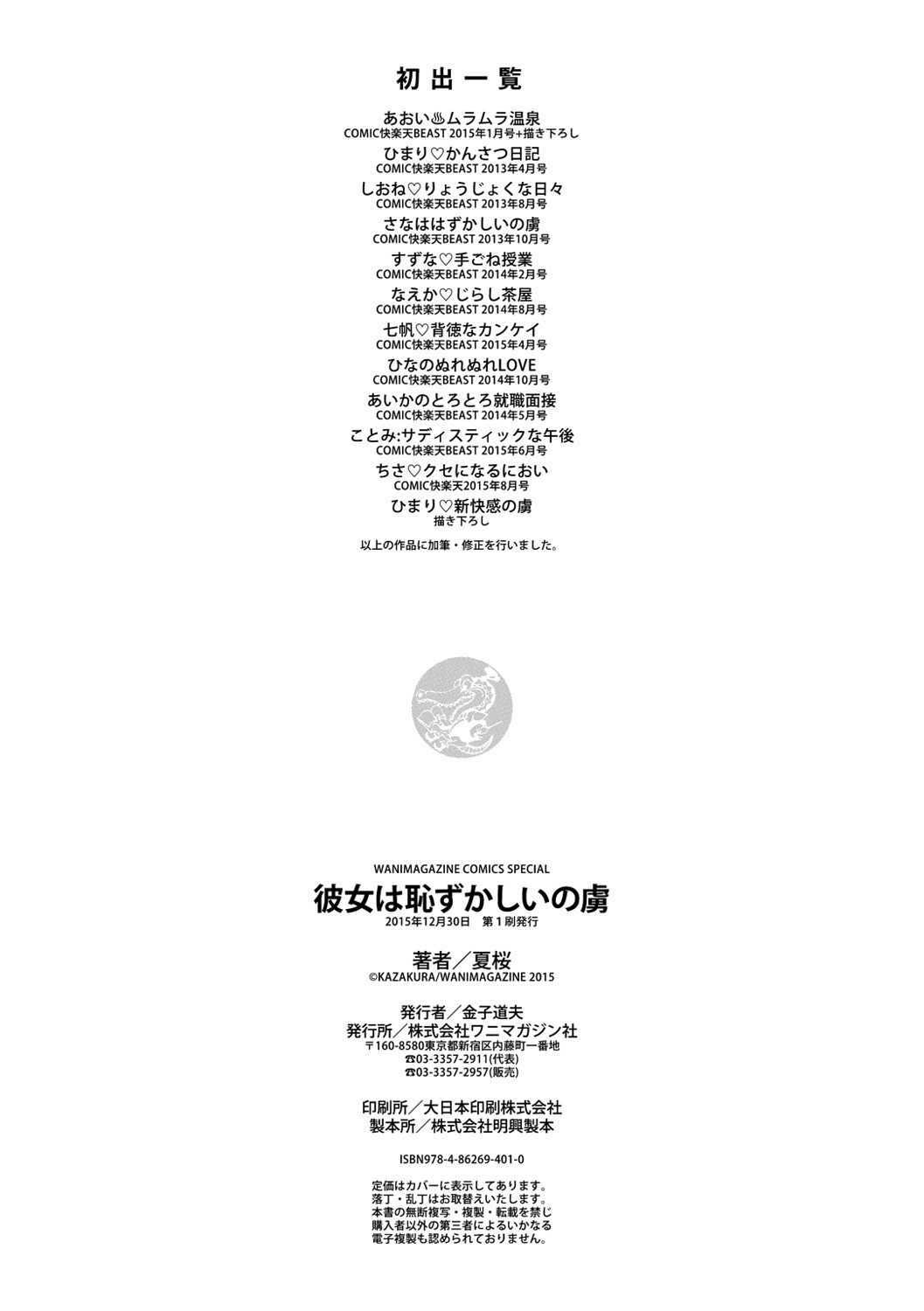 [Kazakura] Kanojo wa Hazukashii no Toriko [Digital] page 219 full