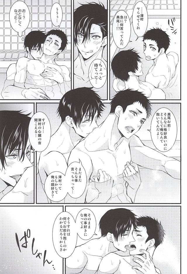 (RTS!!5) [uraBB28 Gou (pizi2 Gou)] Rhabdophis tigrinus (Haikyuu!!) page 23 full