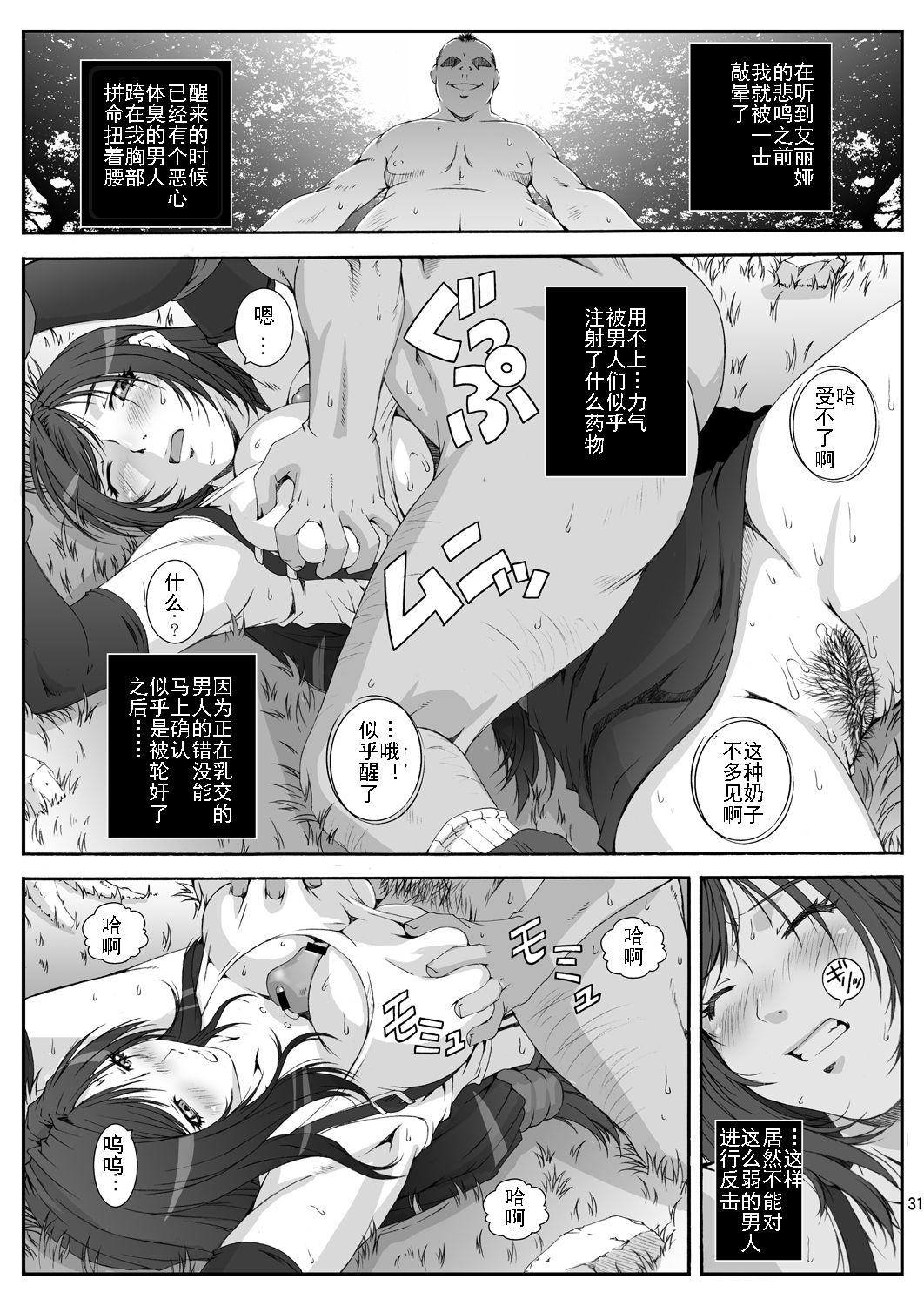 [Ruki Ruki EXISS (Fumizuki Misoka)] FF Naburu Reunion 01 (Final Fantasy VII) [Chinese] [灰羽社汉化] [Digital] page 33 full