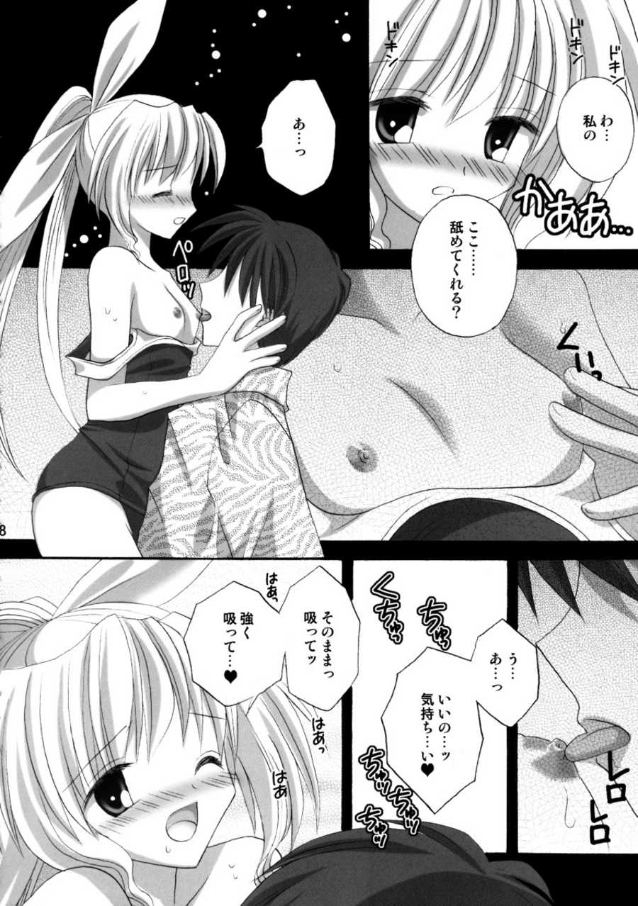 [Migitobira] Hitoyo Hitoyo Hitomigoro (Mizuiro) page 8 full