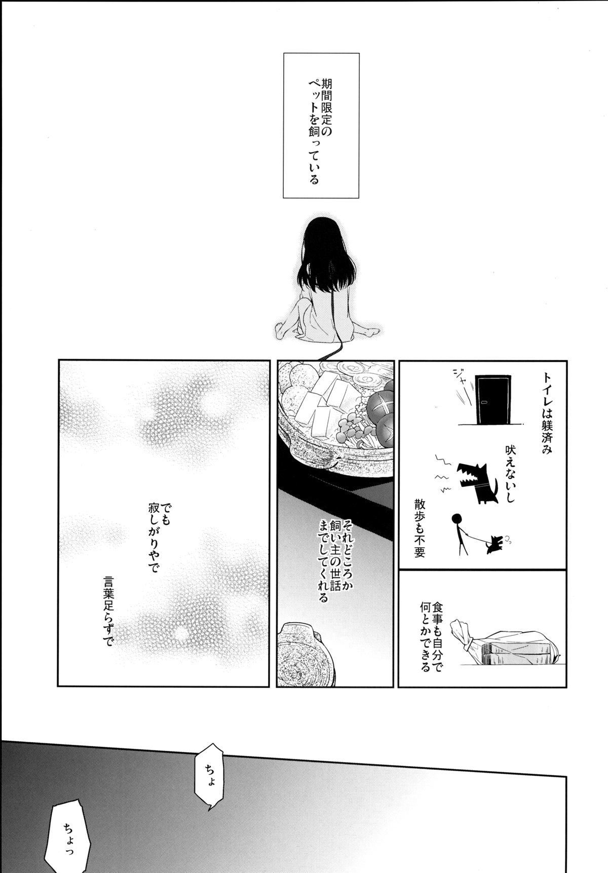 (C86) [Hitsuji 1ban Shibori (Hitsuji Hako)] Kanojo no Pet Jinsei 5 [Digital] page 3 full