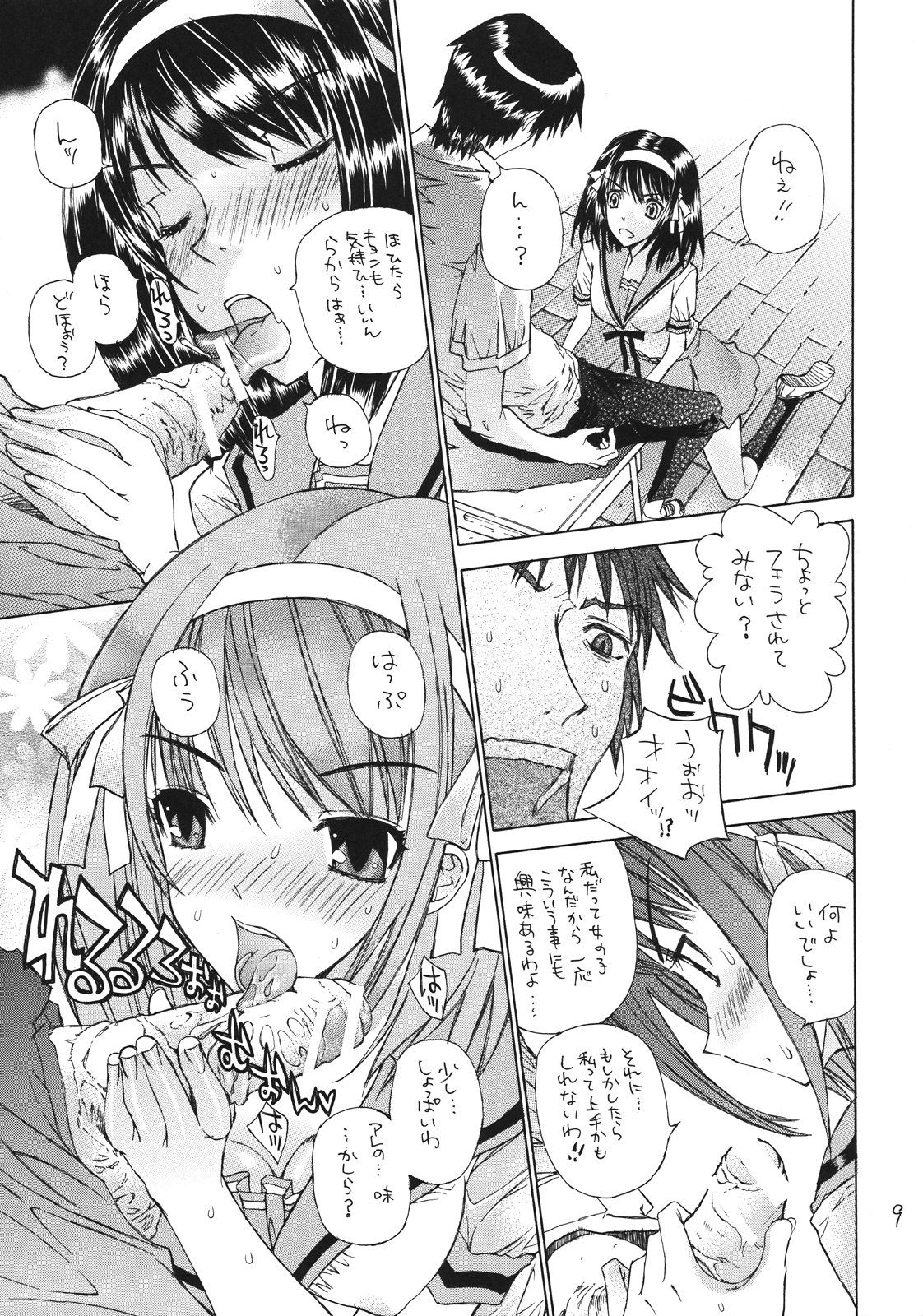 (C70) [Countack (Kojiki Ohji, Shimao Kazu)] Fushigi Shoujo ~Mysterious Girl~ (The Melancholy of Haruhi Suzumiya) page 8 full