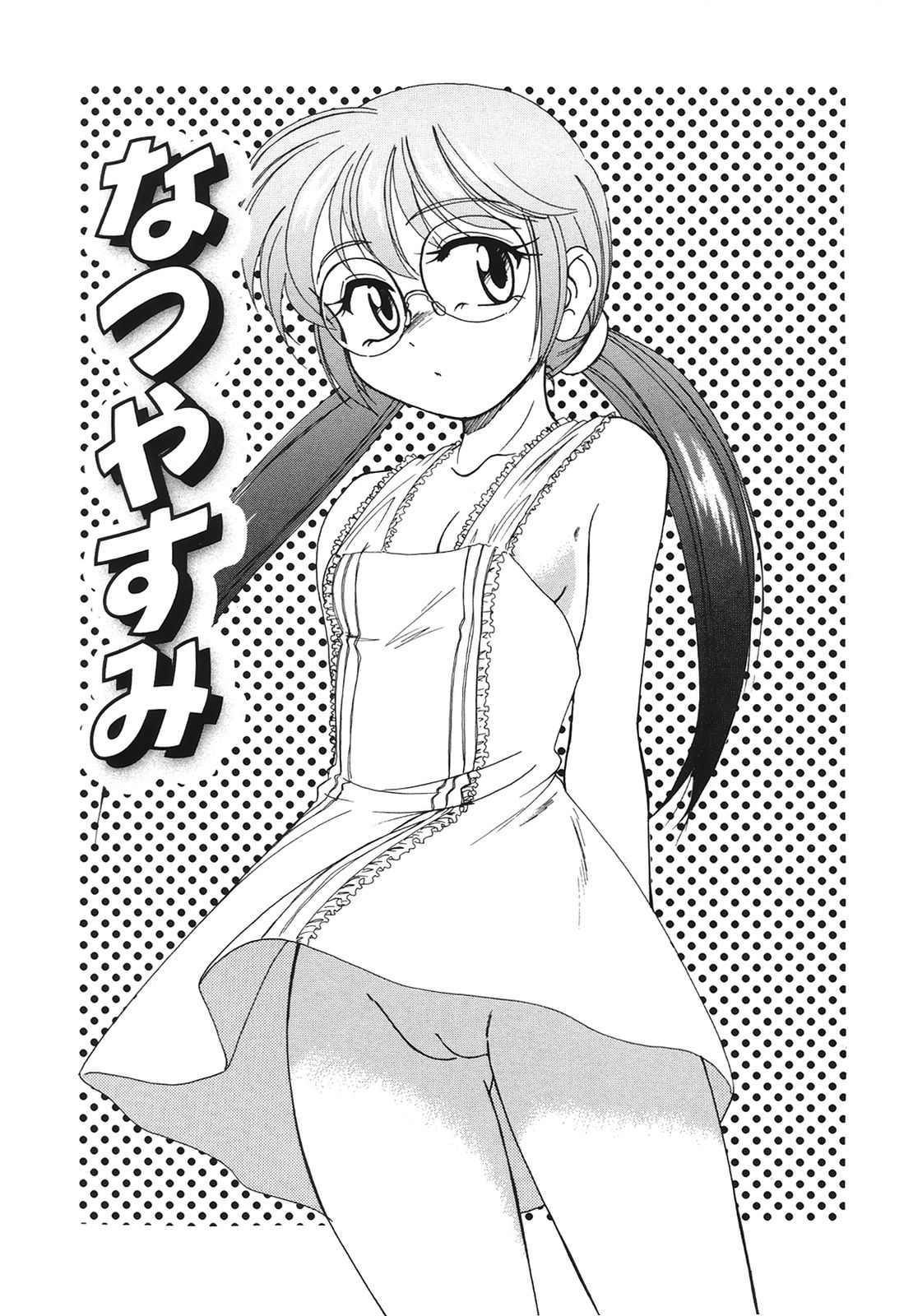 [Wanyanaguda] Omake No Musume page 22 full