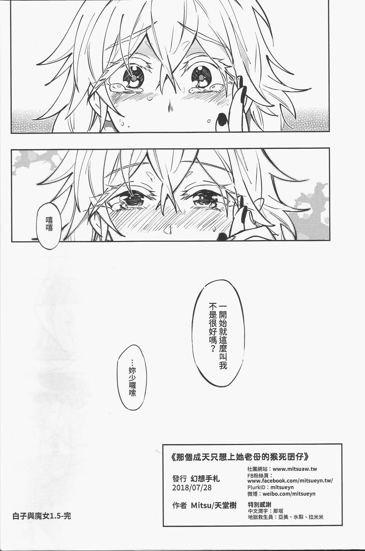 [FF32  [Tendou Itsuki]  (幻想手札) 那個成天只想上她老母的猴死囝仔 page 29 full