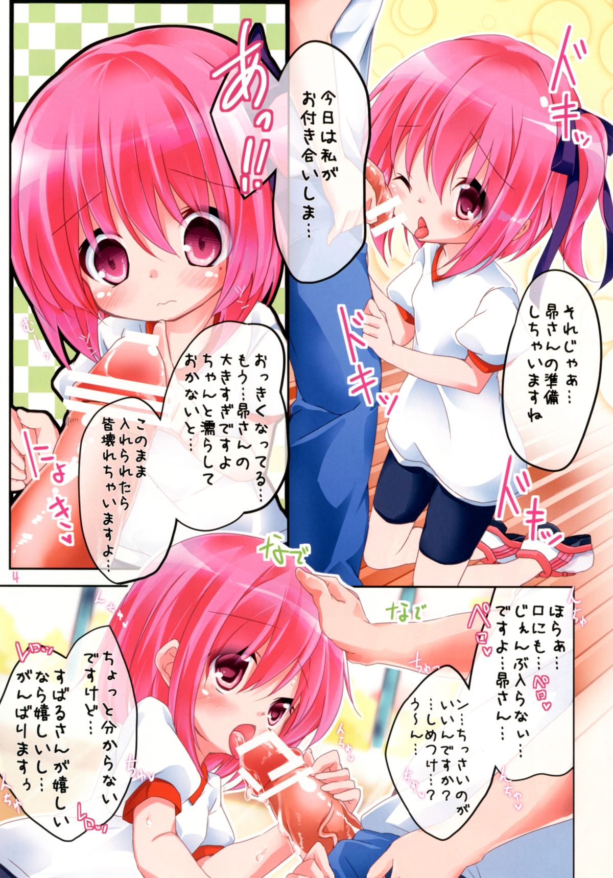 [Kaname (Siina Yuuki)] Dear Girls! (Ro-Kyu-Bu!) [Digital] page 4 full
