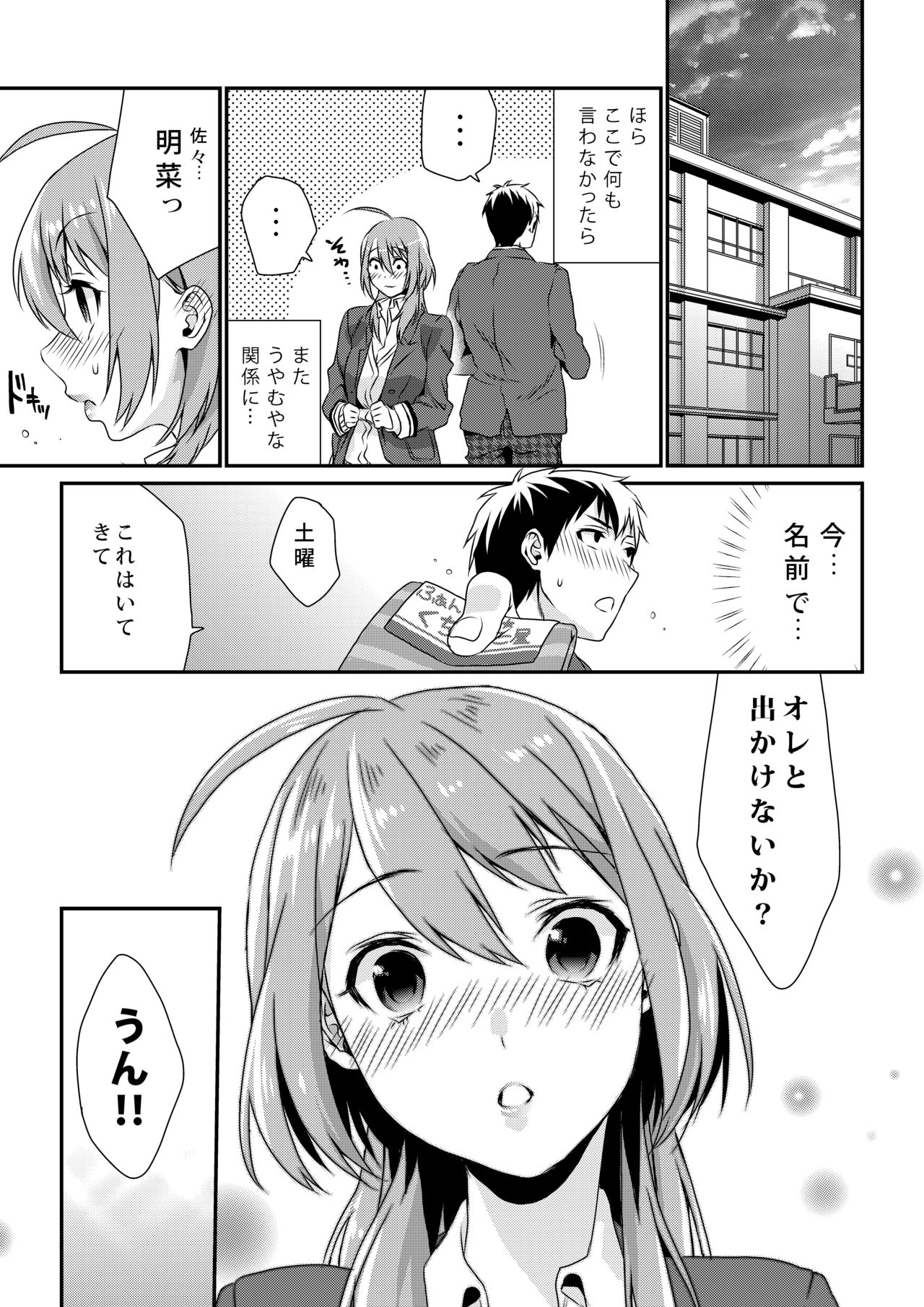 [Mushaburu (Musha Sabu)] Houkago no Mitsu - After-school honeys [Digital] page 29 full