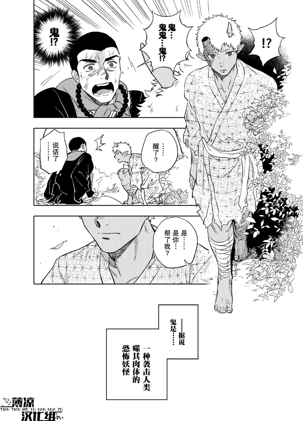 [Haikibutsushorijou (Haiki)] Akete mo kurete mo | 日日夜夜 [Chinese] [薄凉汉化组] page 4 full