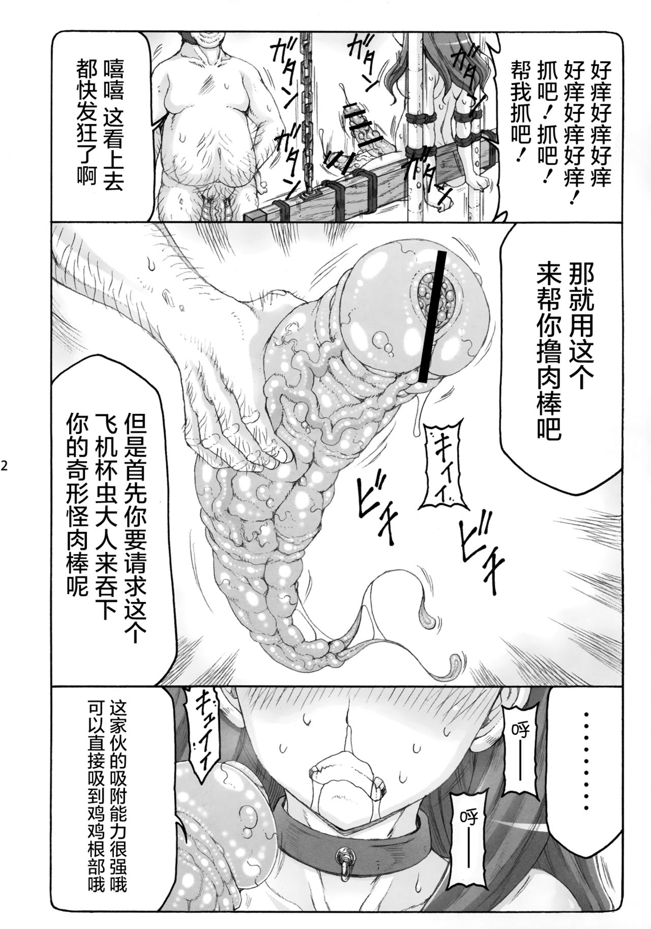 (C90) [Abarenbow Tengu (Izumi Yuujiro)] Kotori 13 (Fate/stay Night) [Chinese] [屏幕髒了漢化組] page 23 full