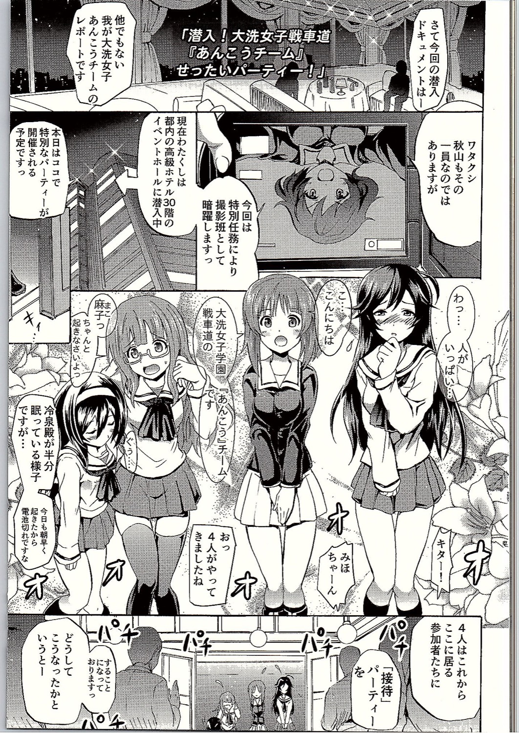 (C90) [Grace (Yokoyama Naoki)] SOS! Senshadou no Okaneatsume wa Settai Party! (Girls und Panzer) page 2 full