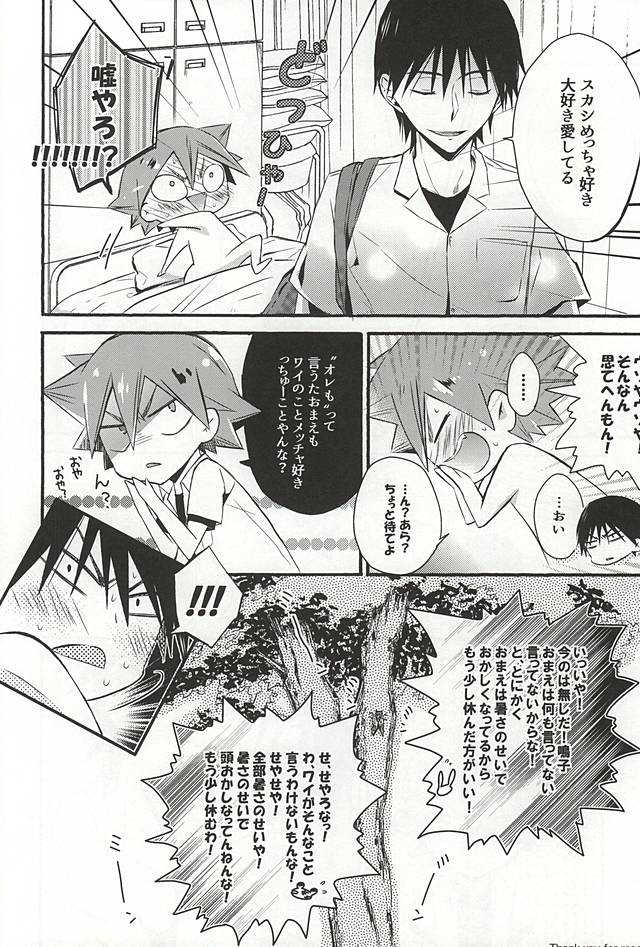 (C88) [SEVENQUEEN (Aimi)] Atsusa no Sei ni Shite Irankoto Suru Koitsu o Dounika Shitekure (Yowamushi Pedal) page 23 full