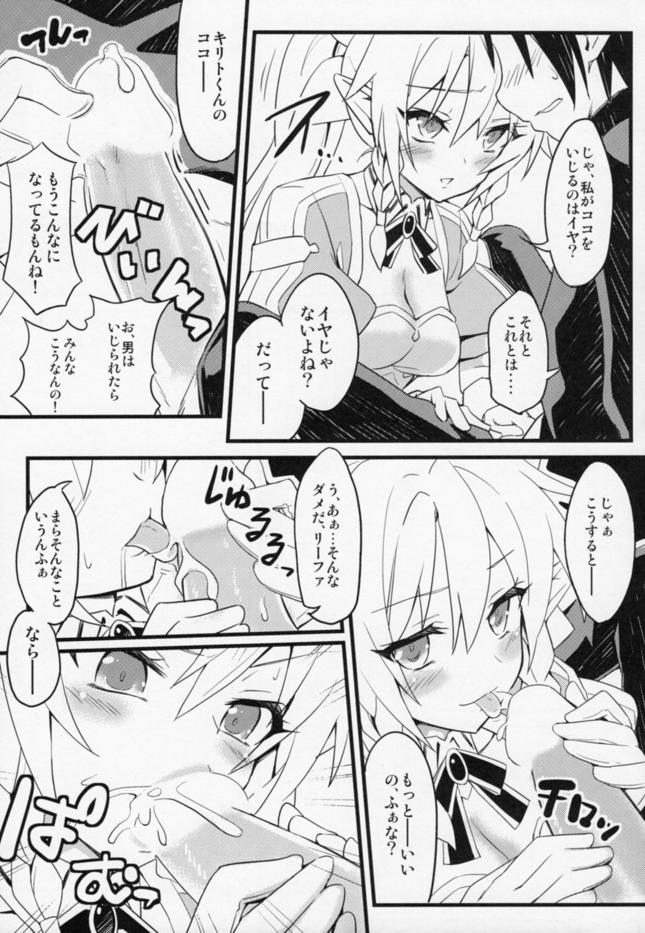 (C84) [tomatohouse-905's room (Urabi)] Leafa's∞Moment (Sword Art Online) page 16 full