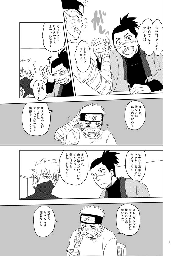 [TATSUMIDOU (Hakata Kansai)] Ai o Oshiete (Naruto) [Digital] page 11 full