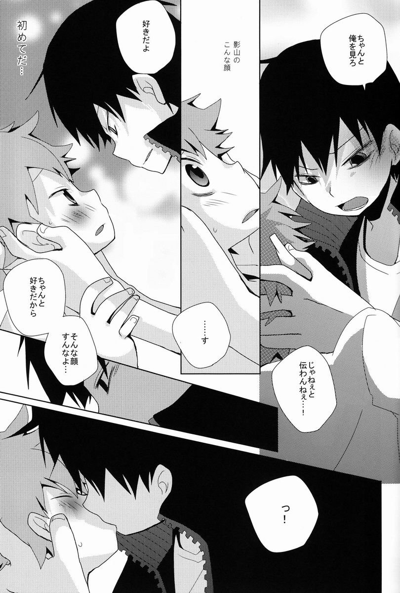 (C83) [Piyoko no Tamago (Ayanario)] Looking!! (Haikyuu!!) page 26 full