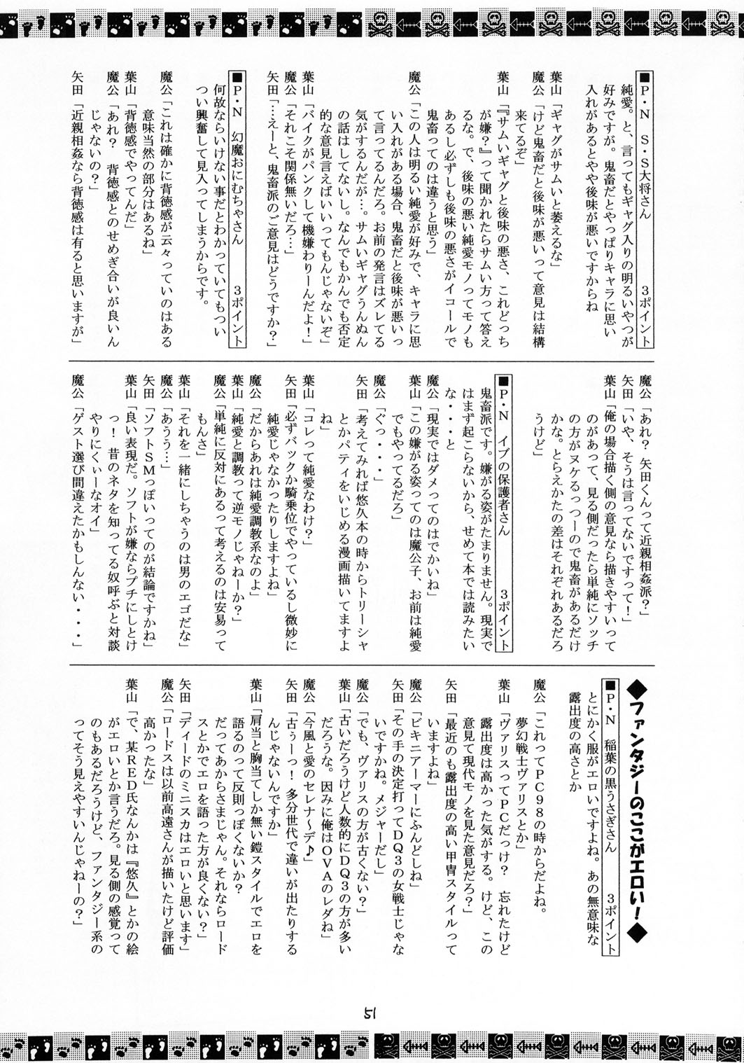 (C65) [Red Ribbon Revenger (Various)] Kaze no Yousei (Elemental Gelade) page 51 full
