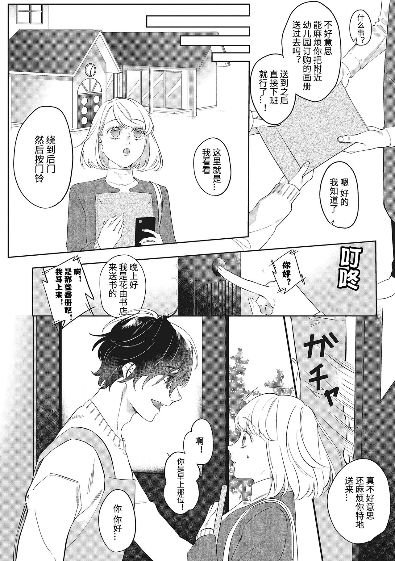 [Kurage Aruto] Kimi to Kanchigai Romansu | 和你之间的浪漫误会 [Chinese][莉赛特汉化组] page 6 full