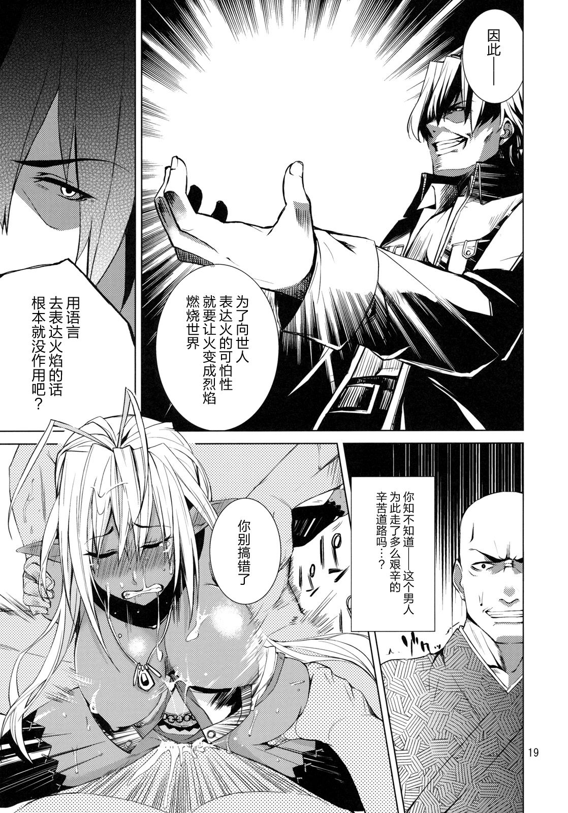 [ARKADIA (Takenaka Hideo)] DYSTOPIA (Full Metal Daemon: Muramasa) [Chinese] [新桥月白日语社] page 19 full