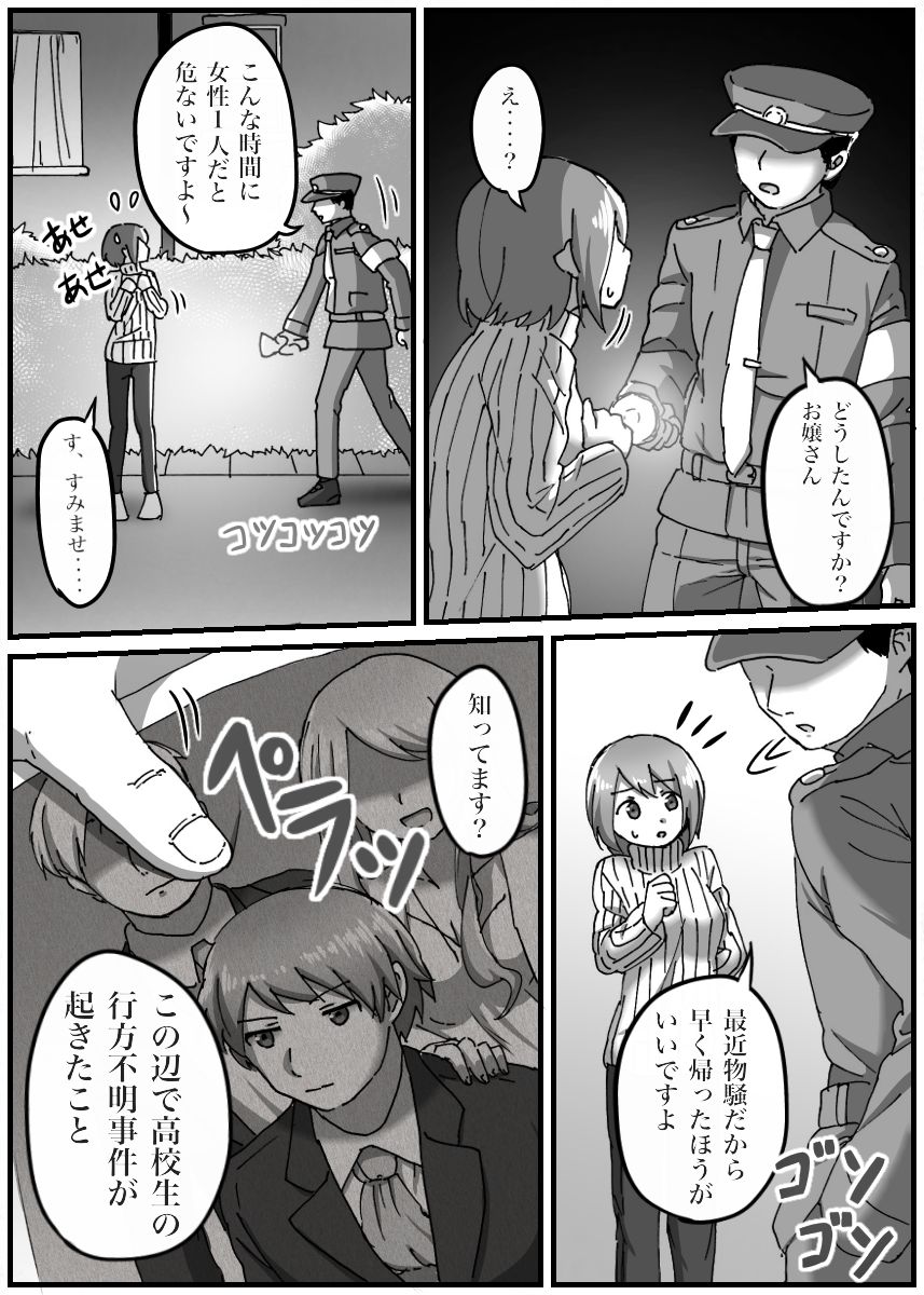 [おうつち] TS Saimin no Hanashi page 21 full