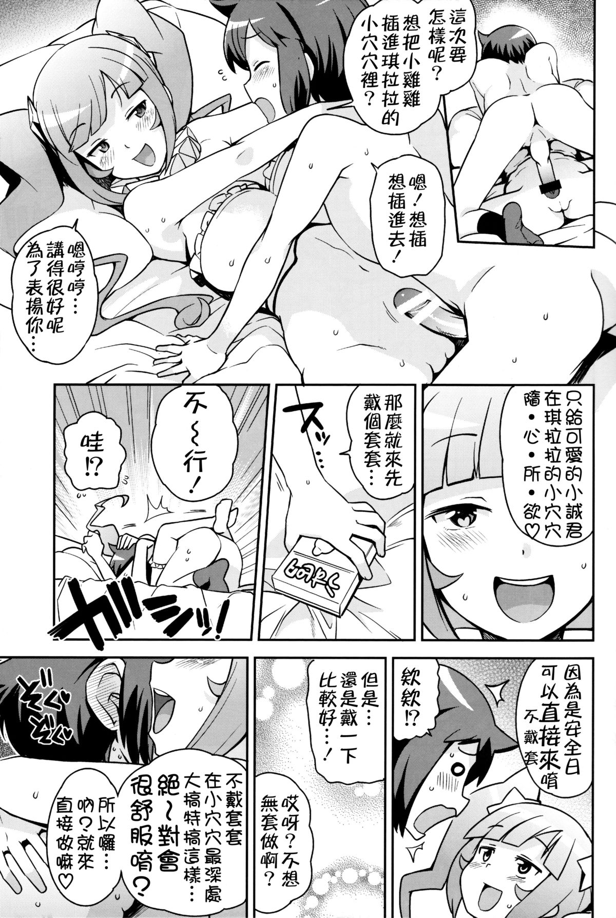 (C85) [Funi Funi Lab (Tamagoro)] Milky☆Ryuuseigun (Gundam Build Fighters) [Chinese] [KK個人漢化] page 12 full