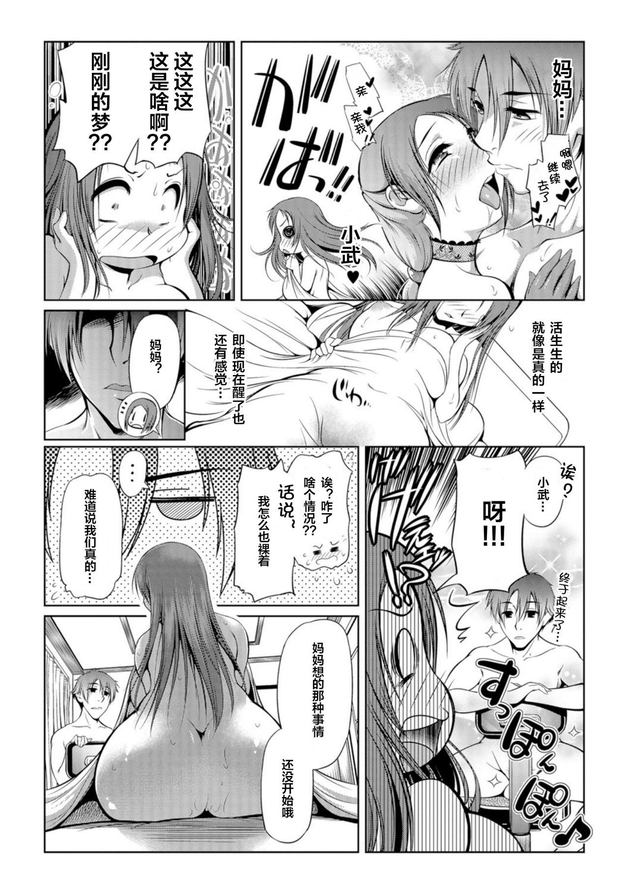 [Sudou Ruku] Mama wa Kanojo ni wa Narimasen 01 (WEB Ban COMIC Gekiyaba! Vol. 94) [Chinese] [下北泽幕府] page 4 full