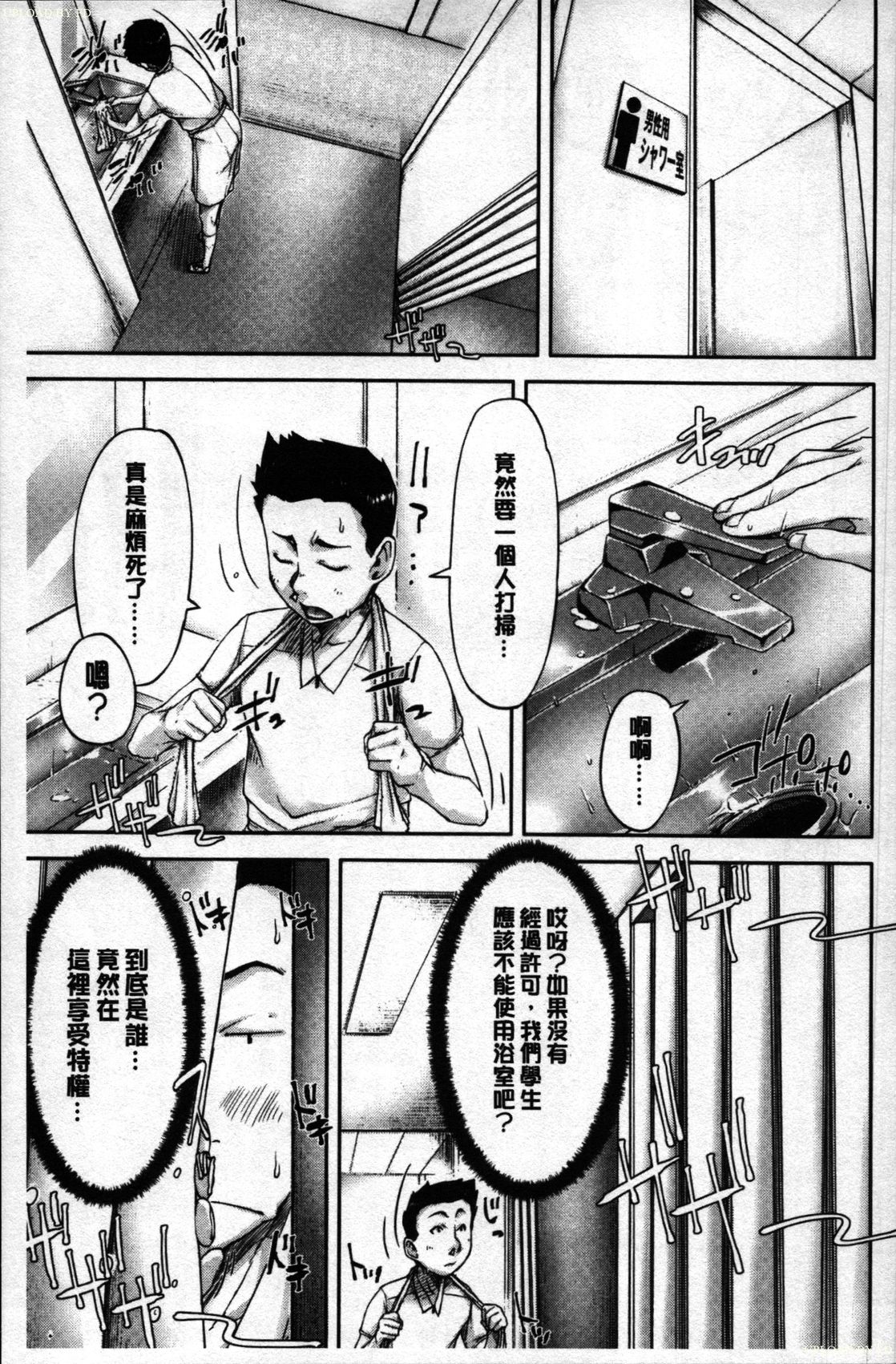 [Saiyazumi] Jakuniku Kyoushoku (Watashi, Shishunki Chinpo ga Suki nan desu!) [Chinese] page 8 full