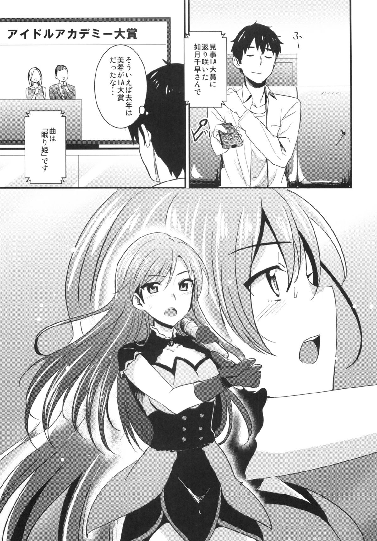 (C83) [Iorigumi (Tokita Alumi)] happily ever after (THE IDOLM@STER) page 9 full