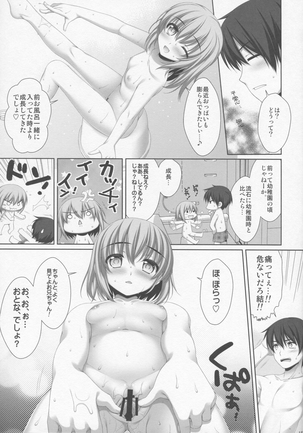 (C82) [Alpha to Yukaina Nakamatachi (Alpha)] Itoko de Futago no Imouto Takanashi Yui page 13 full