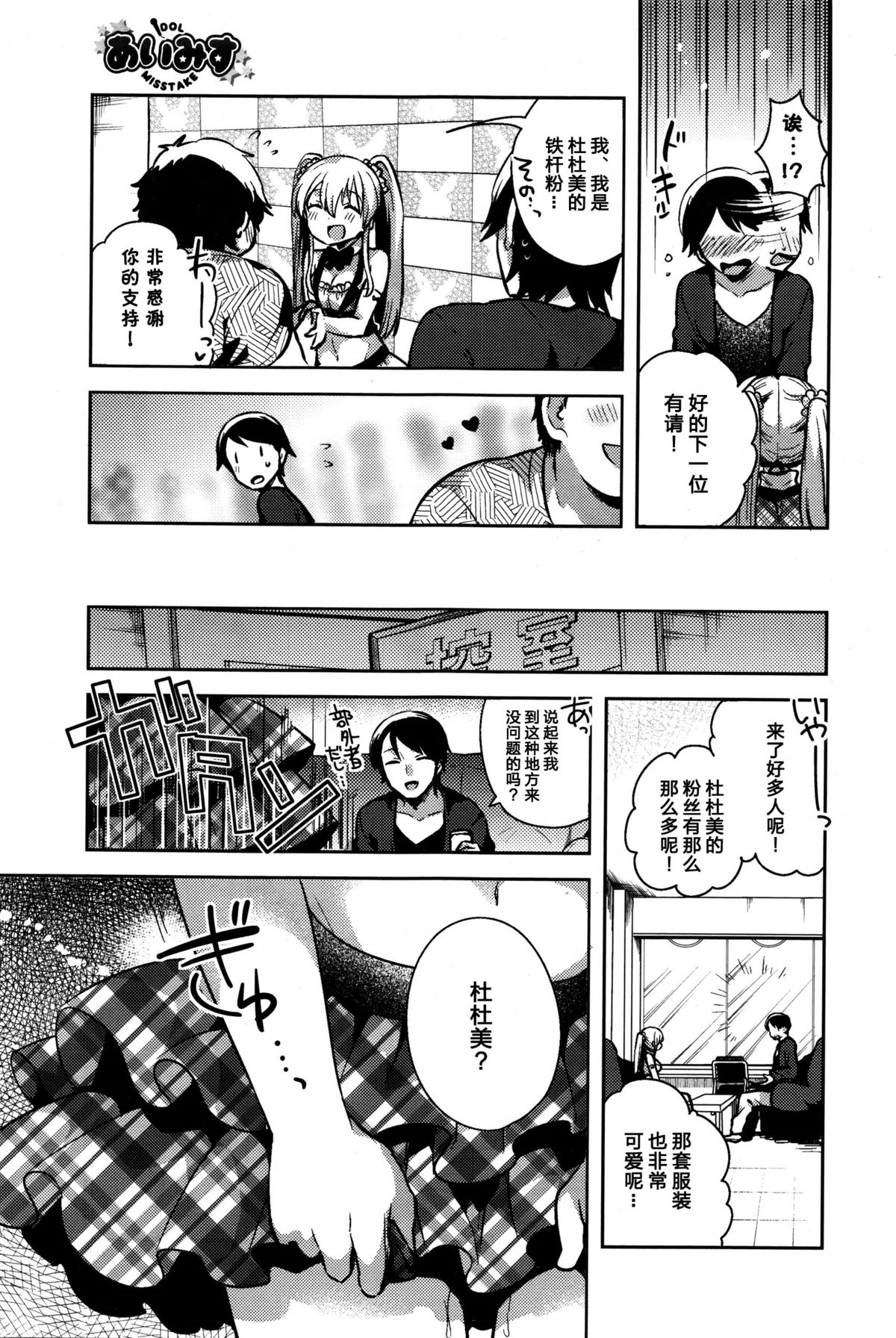 [Ichihaya] Ai Misu (COMIC BAVEL 2016-01) [Chinese] [绅士仓库汉化] page 6 full